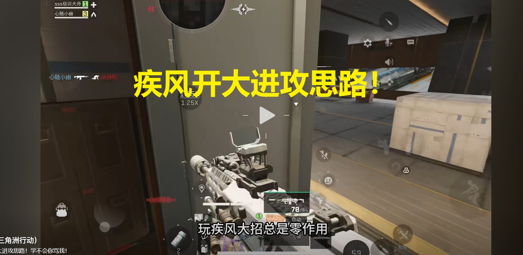 疾风开大进攻思路！