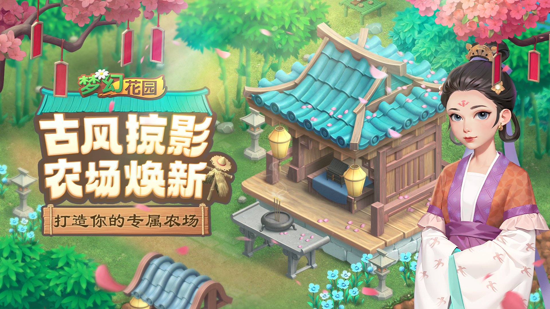 已开奖【版本更新】古风掠影，农场新升级