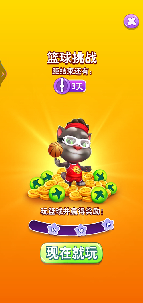 篮球“星”挑战限时回归，与汤姆猫一起投篮拿奖励啦！
