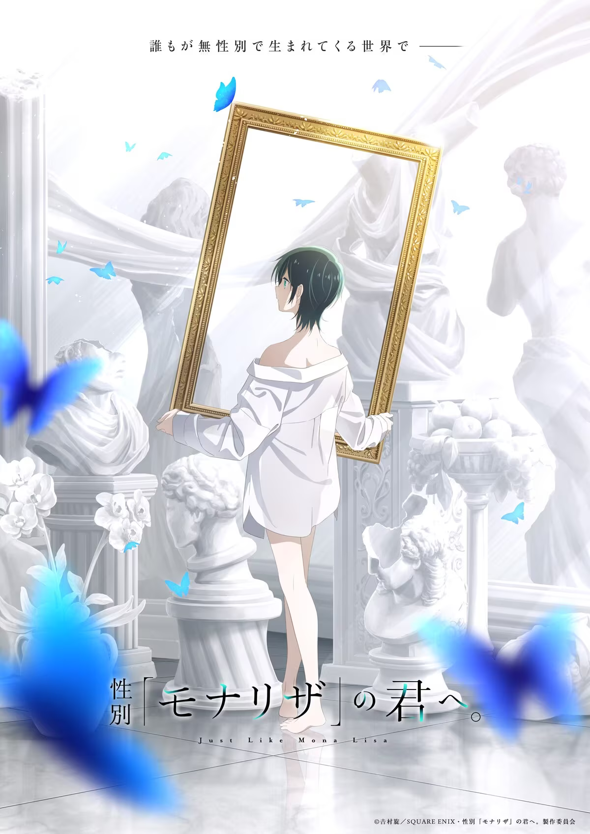 《致性别为蒙娜丽莎的你。》发布PV，沙发套制作！“无性别题材”却引争议？