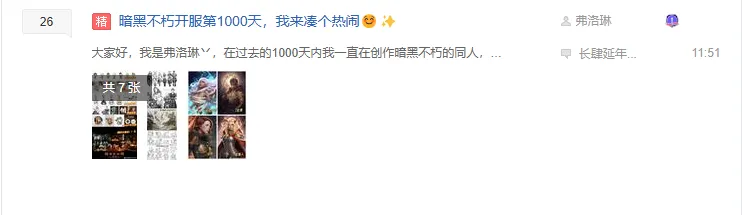 【玩家故事】她与《暗黑破坏神：不朽》的1000天