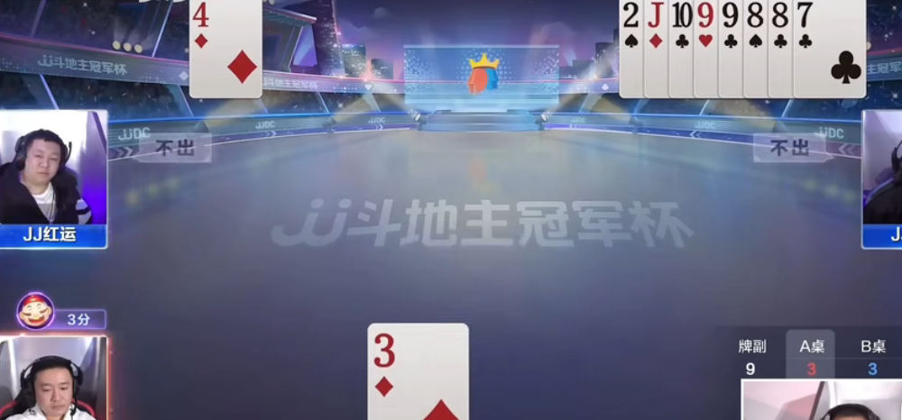 JJ斗地主：地主开局先打二，一定拦截住地主跑出的第二牌型