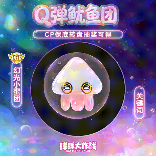 超萌CP【Q弹鱿鱼团】送音效包！