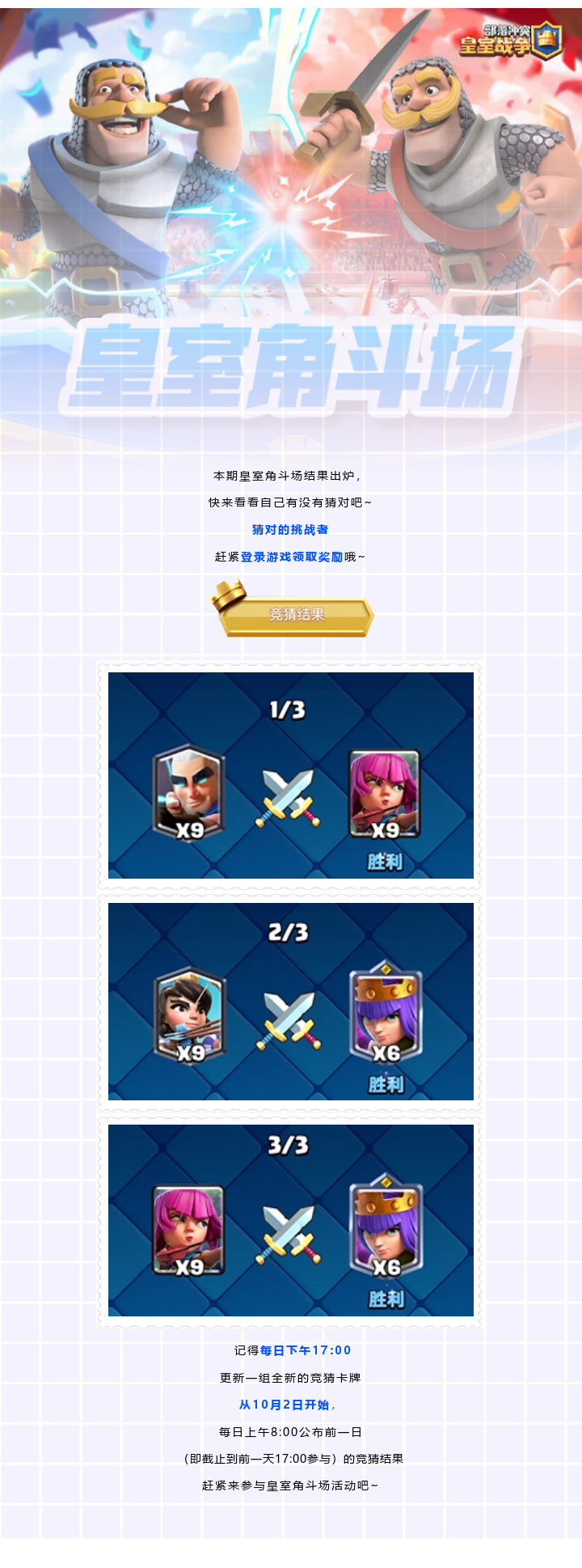 皇室角斗场第一天竞猜结果公示