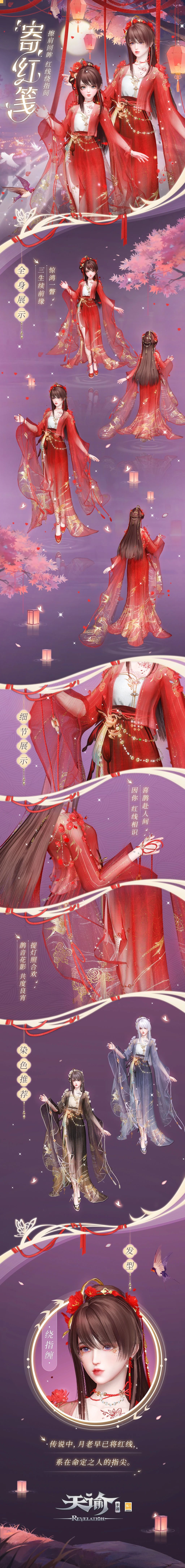 全境之战即将打响！七夕将至，穿上新时装“寄红笺”，将浪漫礼盒送TA！