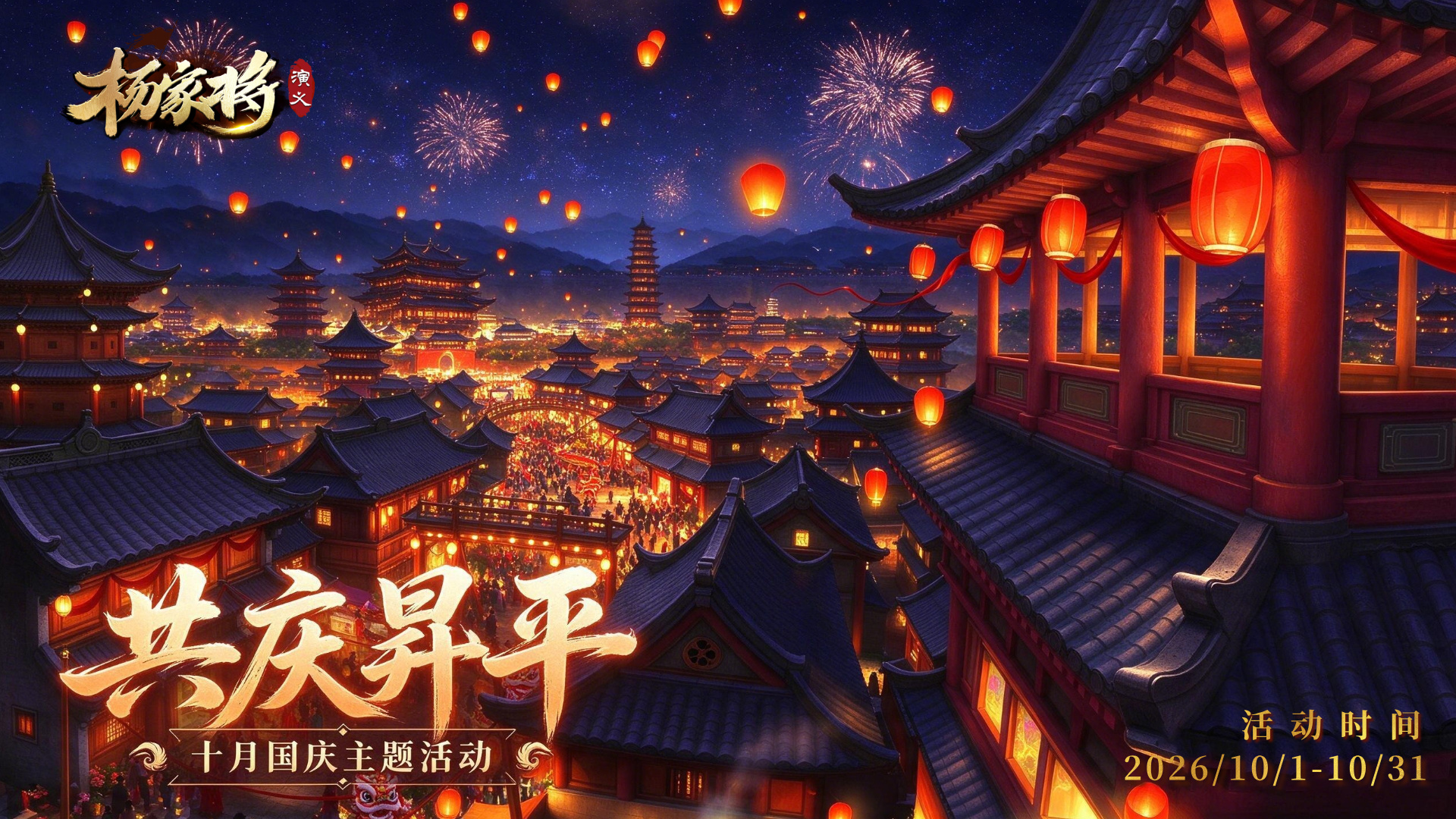 共庆昇平活动丨鼎定山河 · 浩气凌云 · 铁壁横秋 · 华章共日！