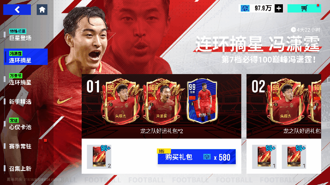 前"龙之队"队长、国足后防最稳一环，100潜力值冯潇霆上演摘星好戏！