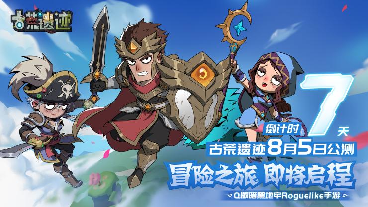 【倒计时7天】冒险之旅即将启程！