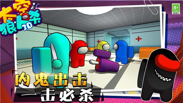 《太空狼人杀3D》智勇双全的星际谍战，你敢来挑战吗？