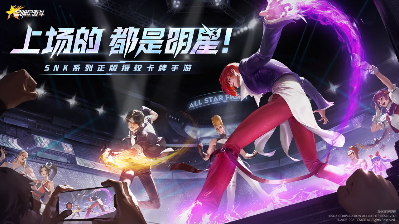 《全明星激斗》：SNK经典角色再度集结，燃爆3D卡牌格斗！