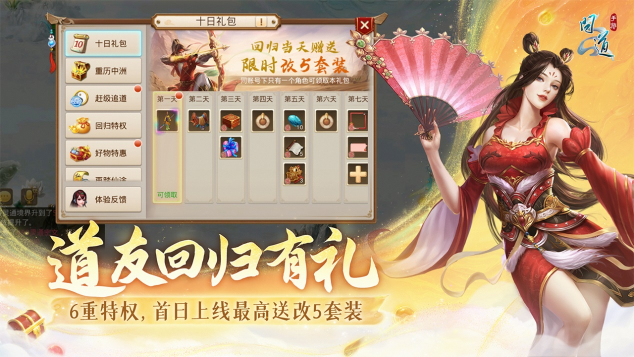 《问道》重拾经典中国风，体验独特道行系统，畅享丰富玩法！