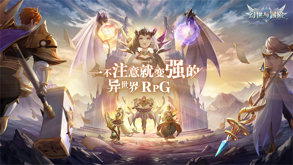 《幻世与冒险》卡牌之巅，异界激战，燃爆你的冒险梦！