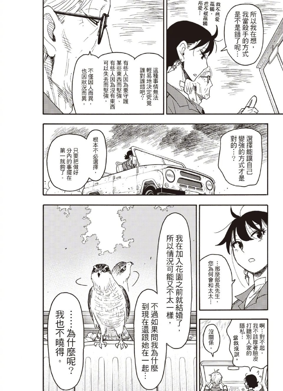 《间谍过家家》漫画118话：约尔决定袒露心声！“劳约”cp发糖或离婚？