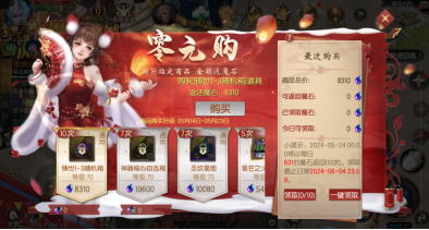 快上车！全场好物「零元享」~还有一把绝世神兵待提取~