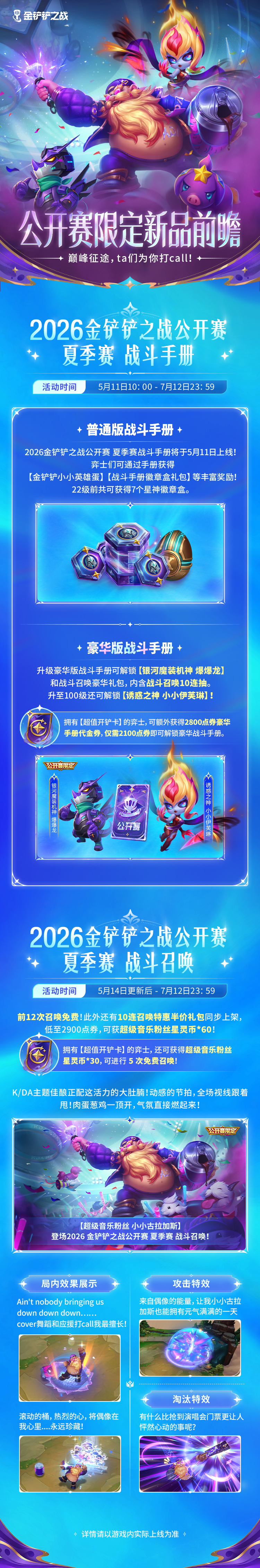 ✨公开赛限定新品前瞻