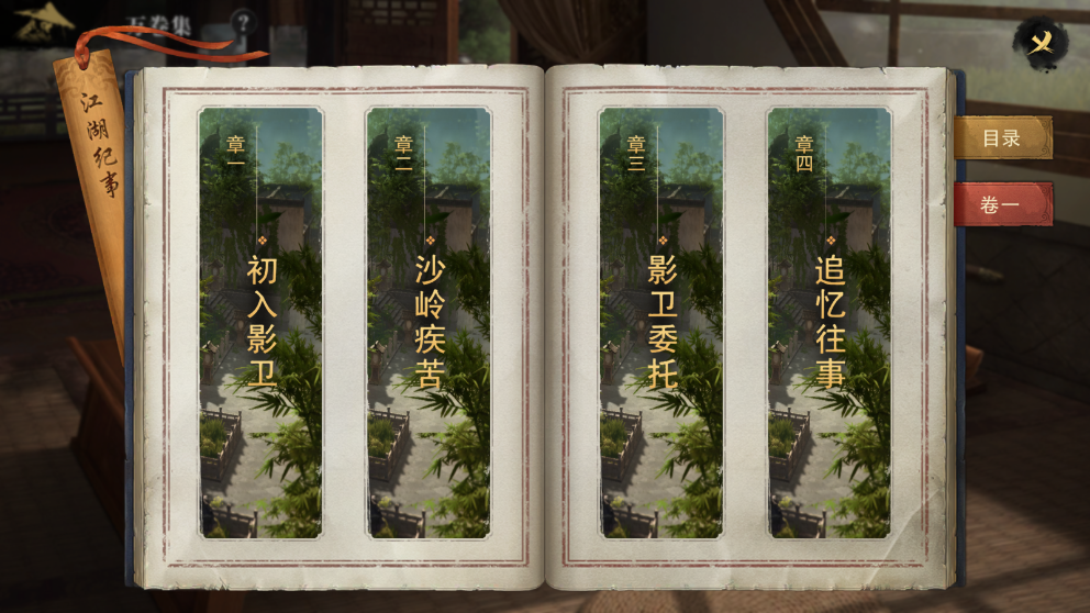 《万卷集》卷一 | 初入影卫 · 上