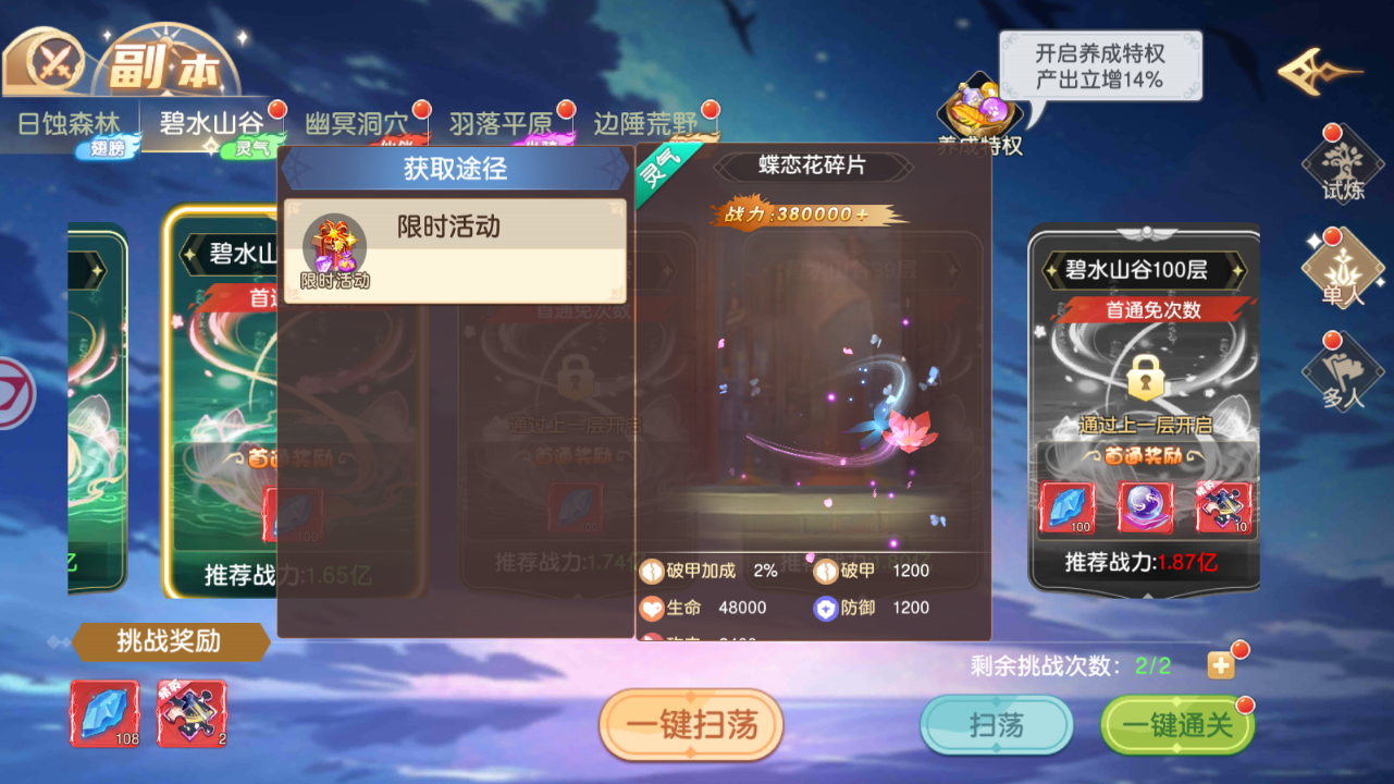 《文明与众神》碧水山谷