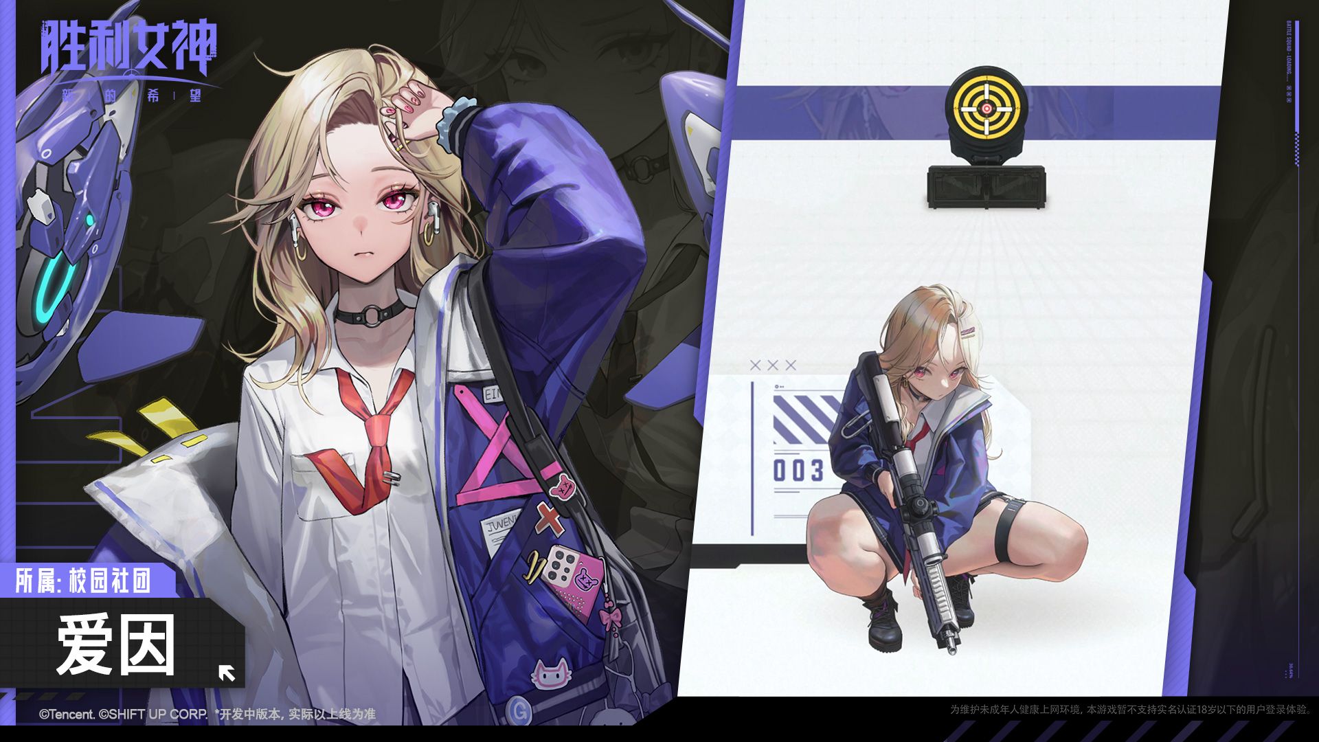 特殊招募预告 | 全新妮姬「爱因」即将登场