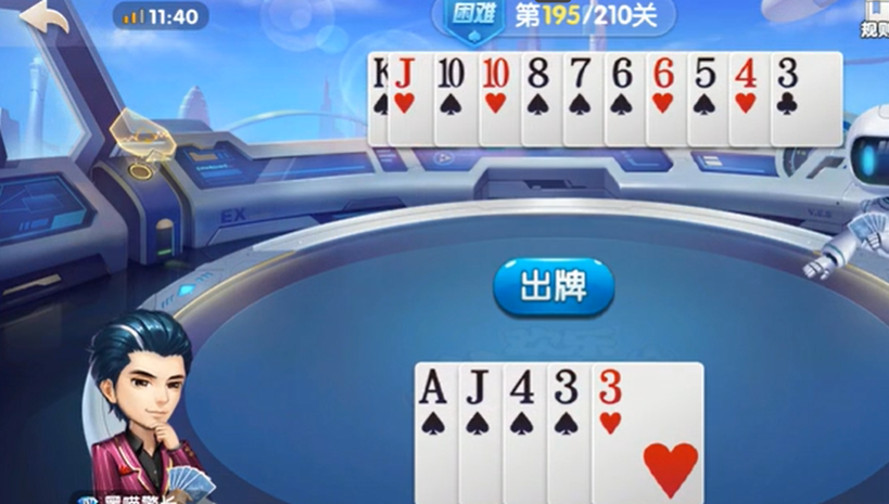 欢乐斗地主：困难残局195-196关，让出牌权再打单张及对子