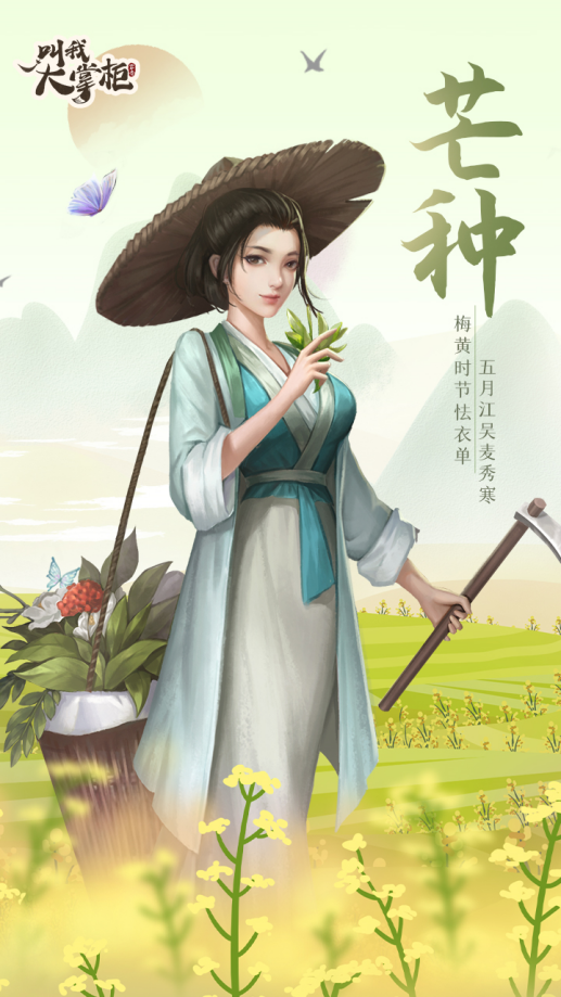 汴梁日历 | 芒种节气