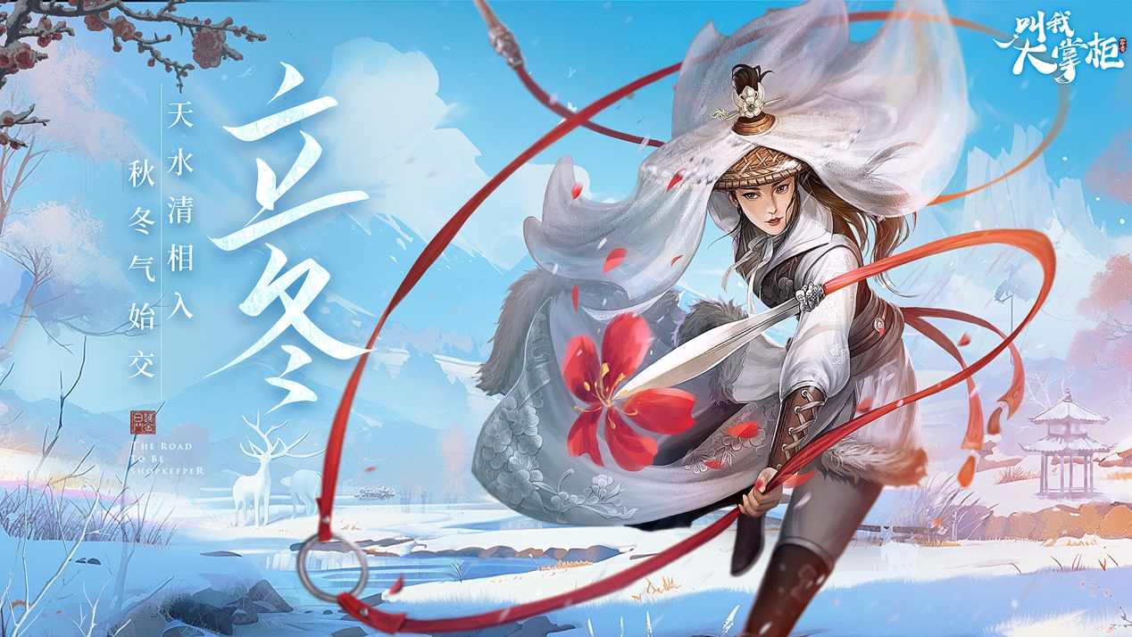 汴梁节气 丨立冬