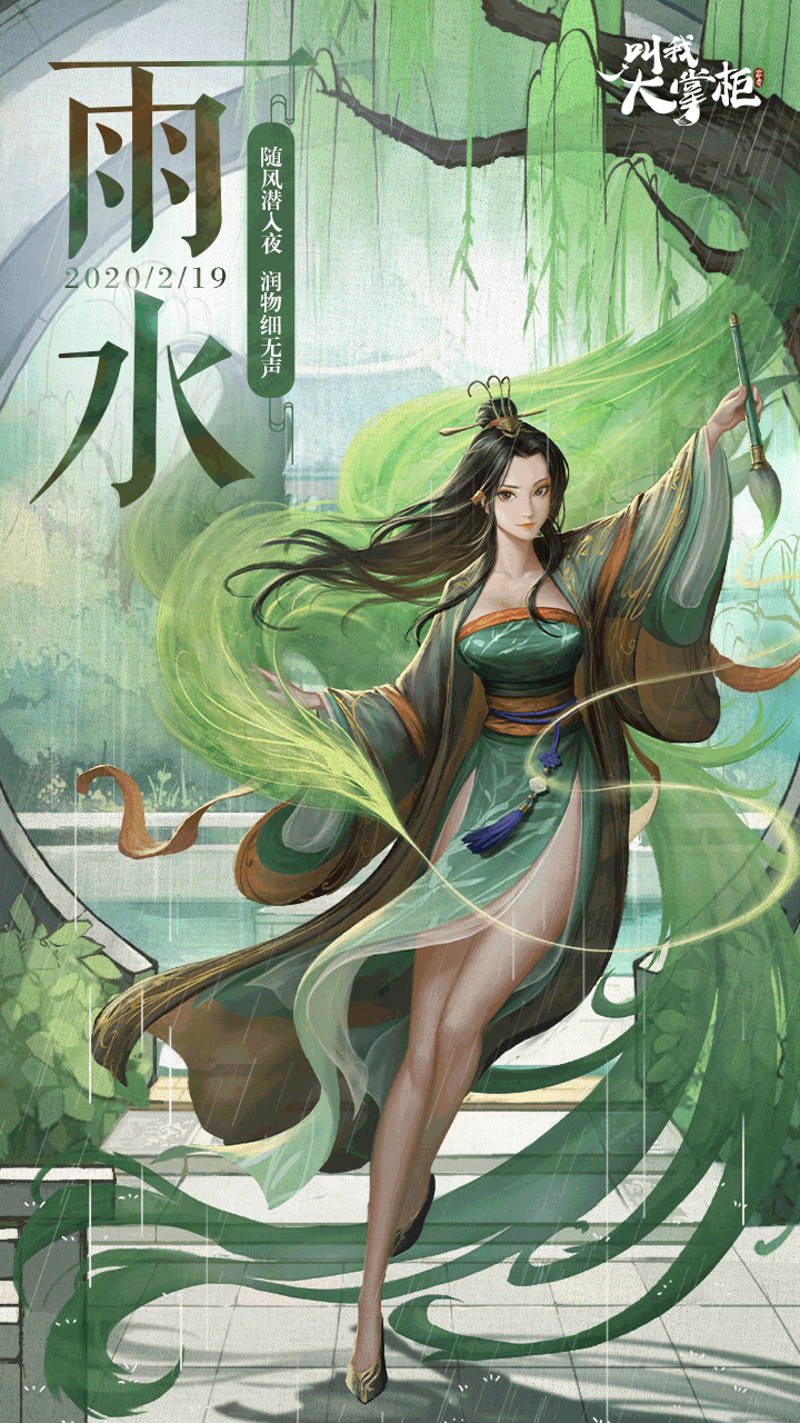 (已开奖)【有奖活动】今日雨水！掌柜们快来领取福利！