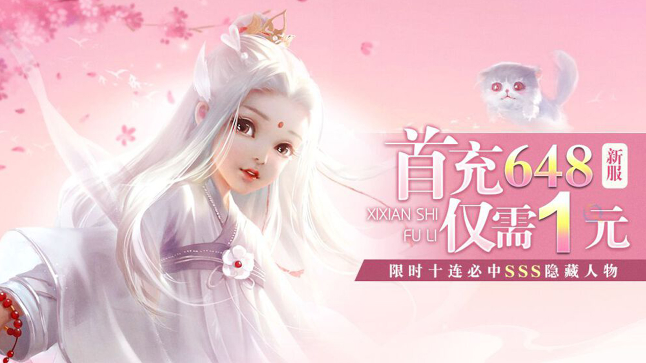 【新服预告】《万剑至尊》1月23日0:05新服准时开启