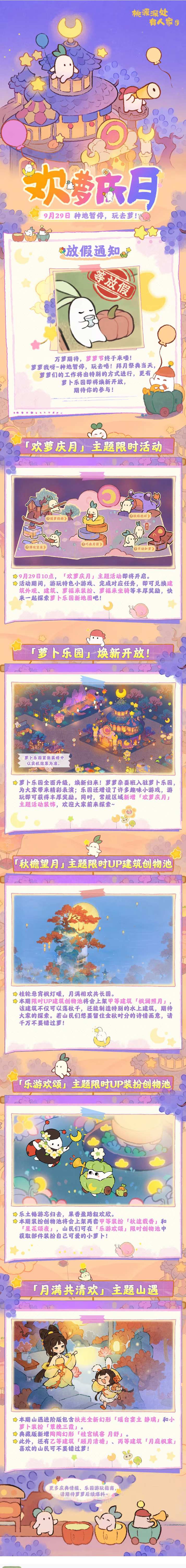 版本前瞻 | 萝萝节将至，一起去乐园吧！