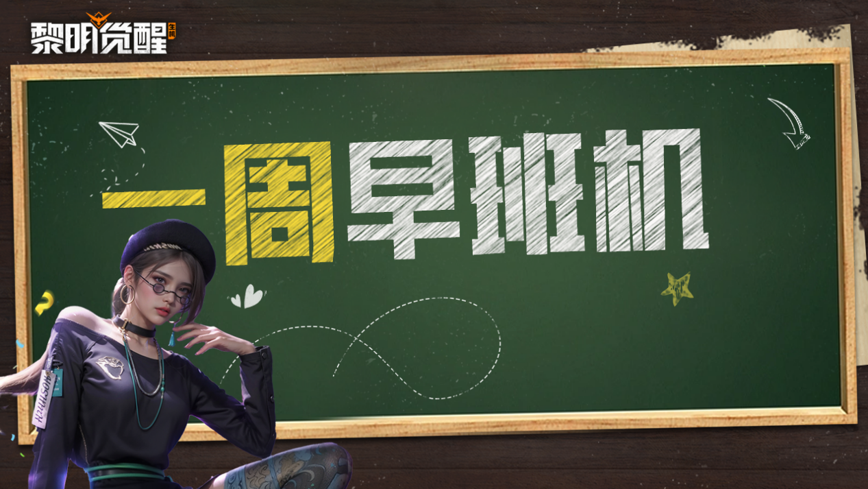 本周早班机｜全新版本即将到来，爆料福利抢先看