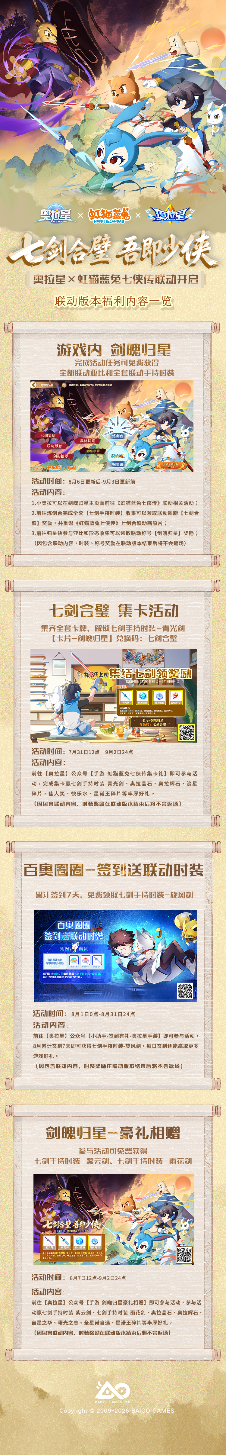 奥拉星全新联动版本「剑魄归星」福利内容一览