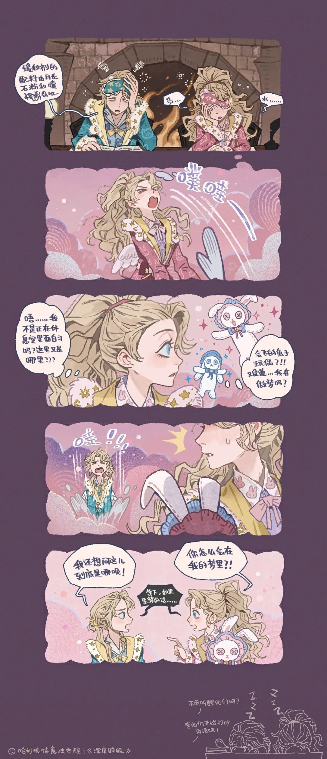 霍格沃茨日常丨深度睡眠