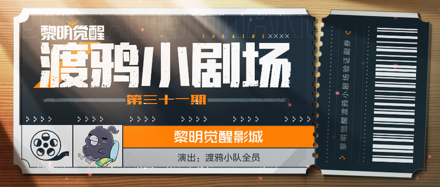 渡鸦小队集结端午，全队遭遇默契考验！