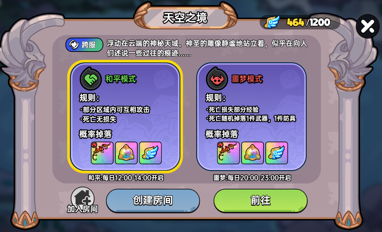 版本前瞻丨新跨服地图【天空之境】神迹初现，静候勇士探寻