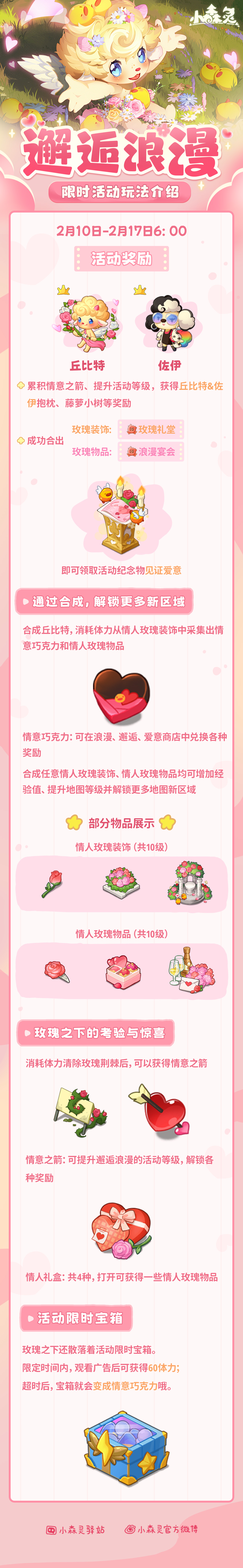 邂逅浪漫限时活动玩法介绍