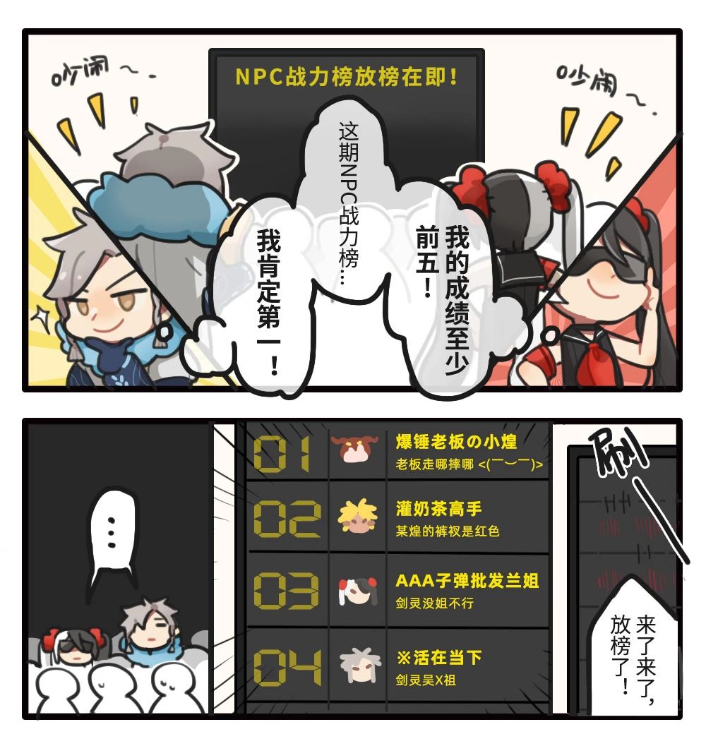 《剑灵2》NPC集体社死：还我妈生名