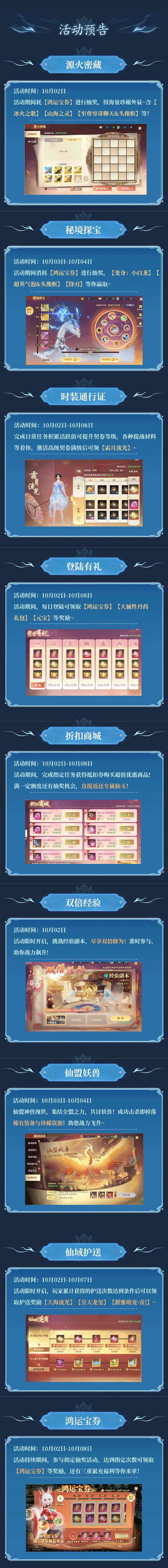 活动速递 |幻化山海之灵霸气登场~秘境探宝惊喜不断，双倍经验助你提升！内含福利～
