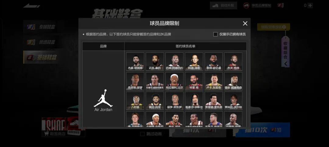 【球鞋系统】NBA2K手游球鞋系统详细介绍