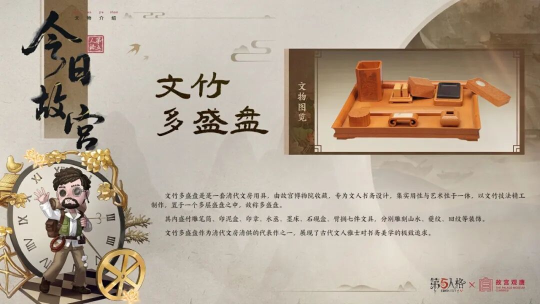 【第五人格×故宫观唐】今日故宫科普系列之「文竹多盛盘」，对书斋美学的极致追求。