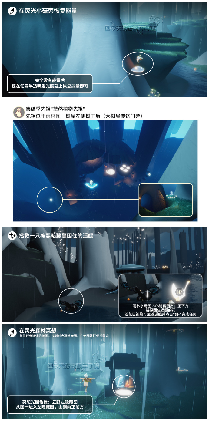 《光·遇》8.23每日任务攻略