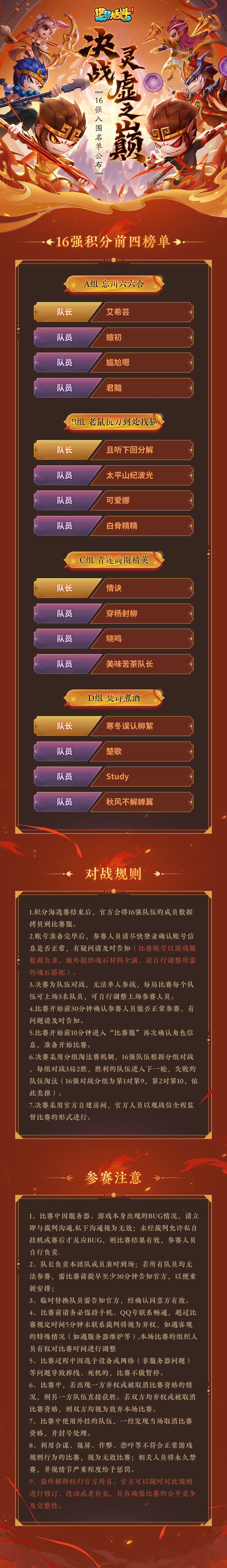 赛事|16强入围名单公布