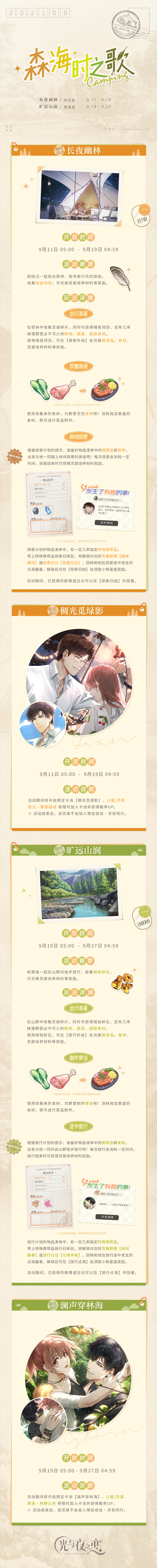 森海时之歌 | 限时系列活动预告