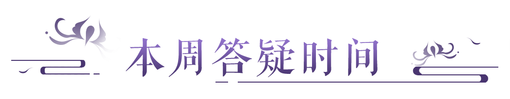 懒人捏脸一键实现！青丘宝鉴至尊奖励公开>>点击开启本周答疑