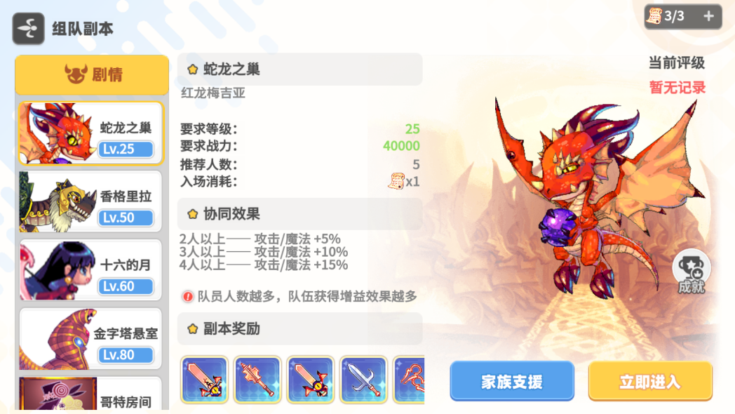 【萌新秘籍】组队副本