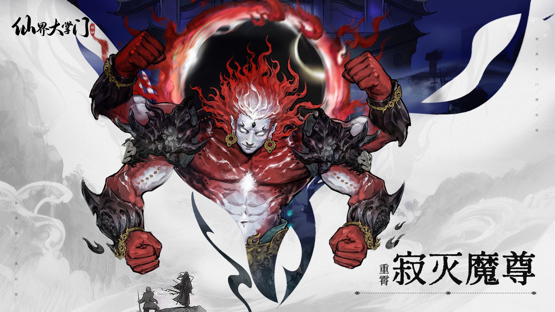 界域图谱丨飞升失败后，他亲手灭了全世界