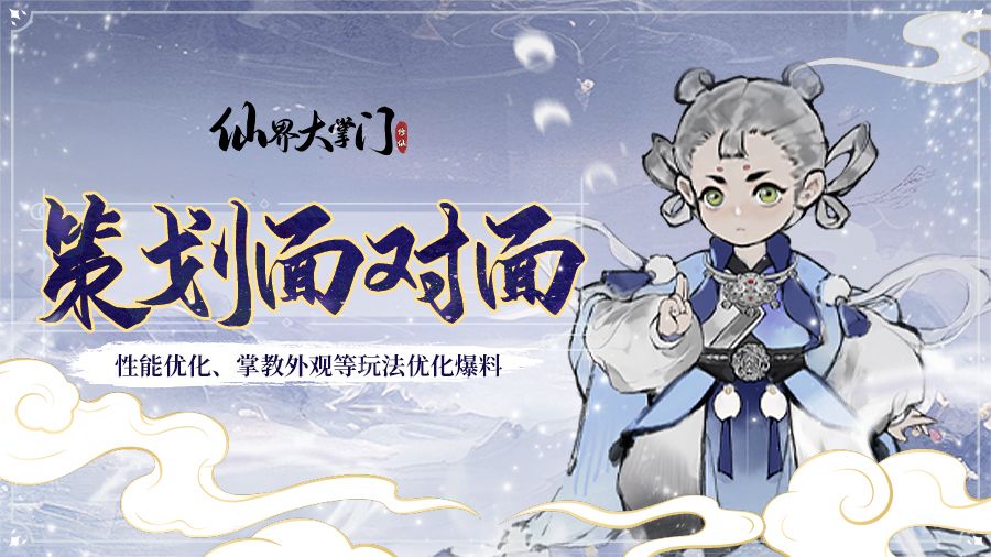 策划面对面丨跨服玩法即将开启，三千世界谁主沉浮？