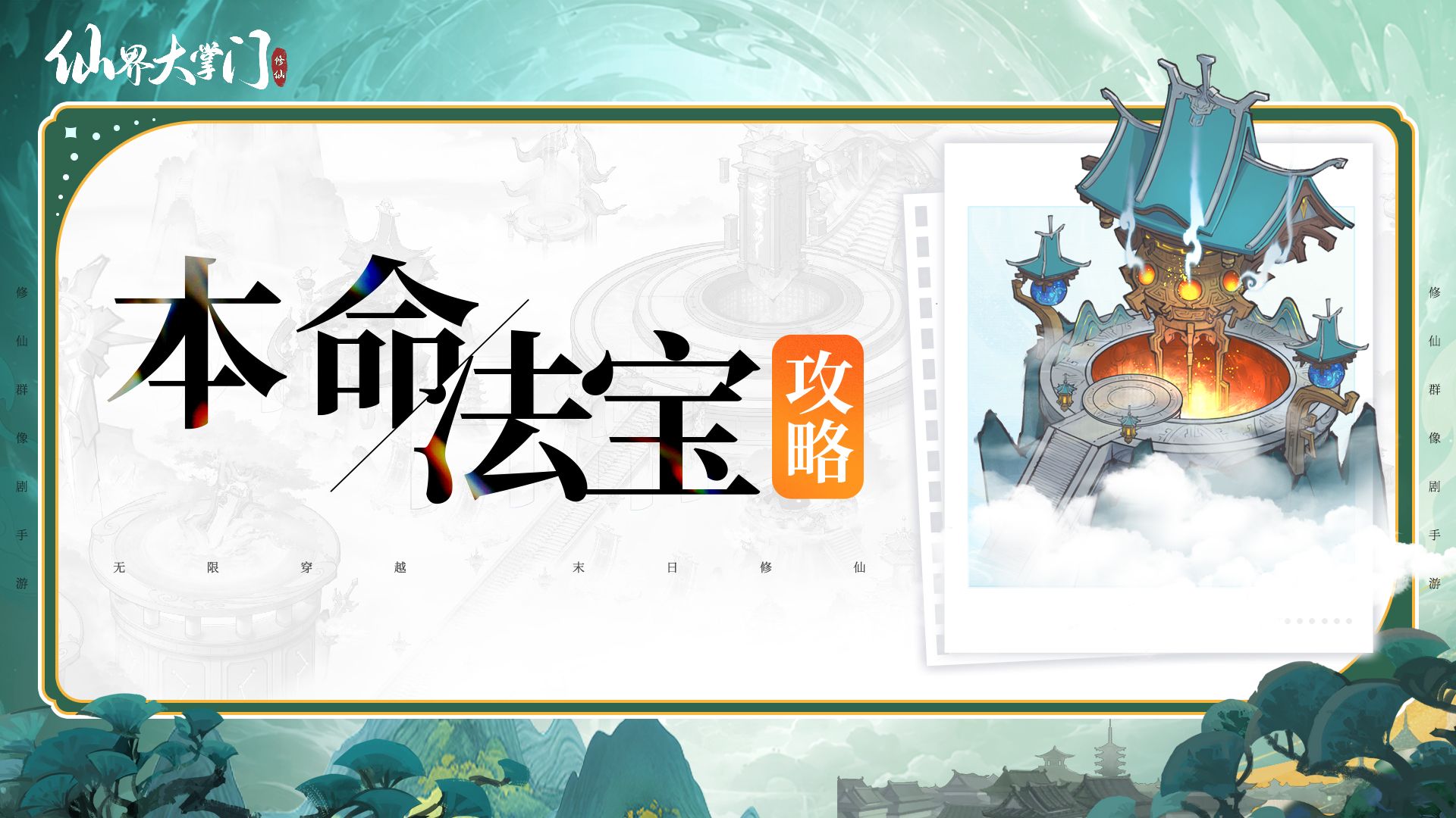 游戏攻略丨本命法宝炼制全解，教你选择五行以更高概率获取对应法宝