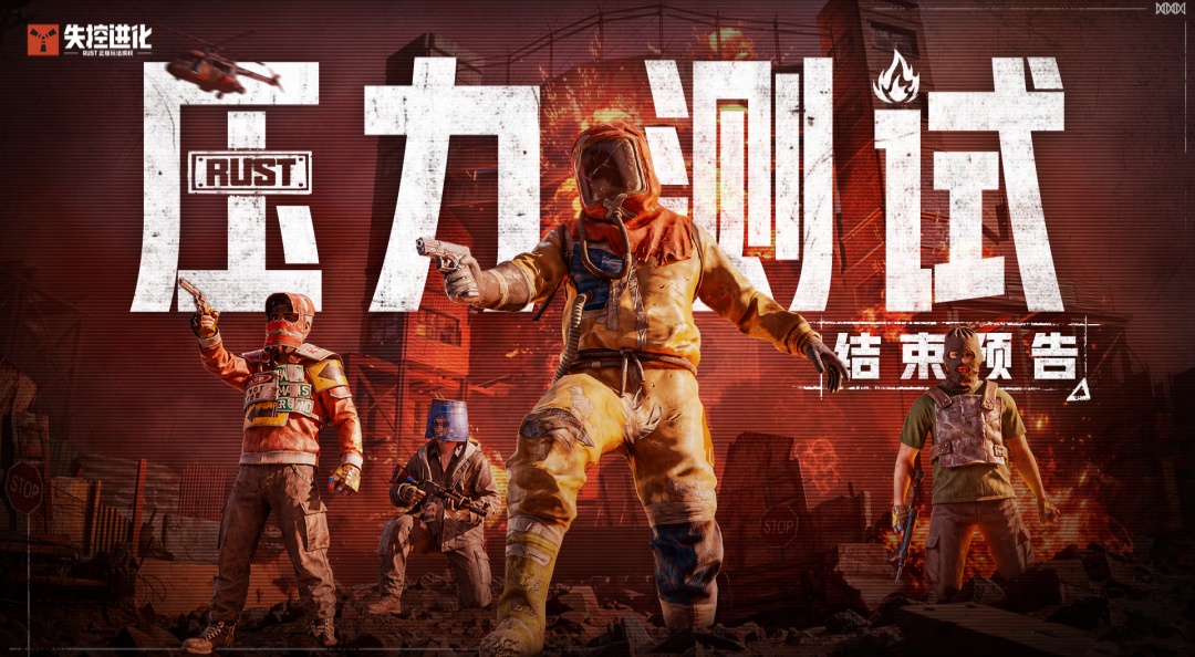 《失控进化》「压力测试」结束预告