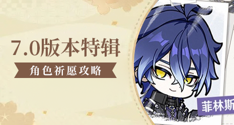 【祈愿攻略】伊涅芙复刻抽不抽