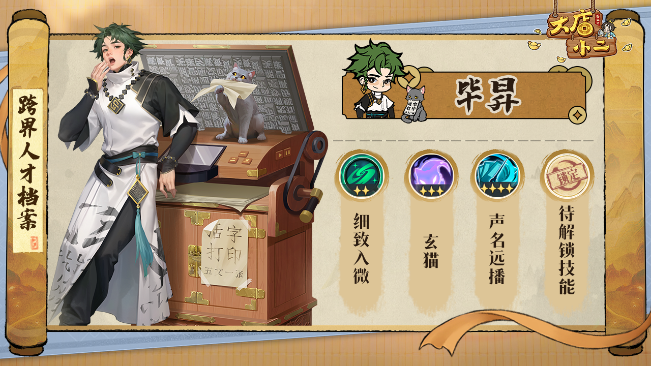 跨界人才档案-旷世奇才篇