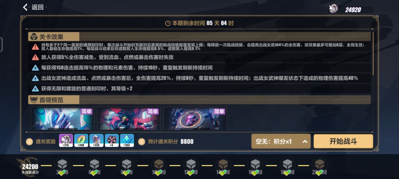 V7.0二期因子识之律者乐土攻略